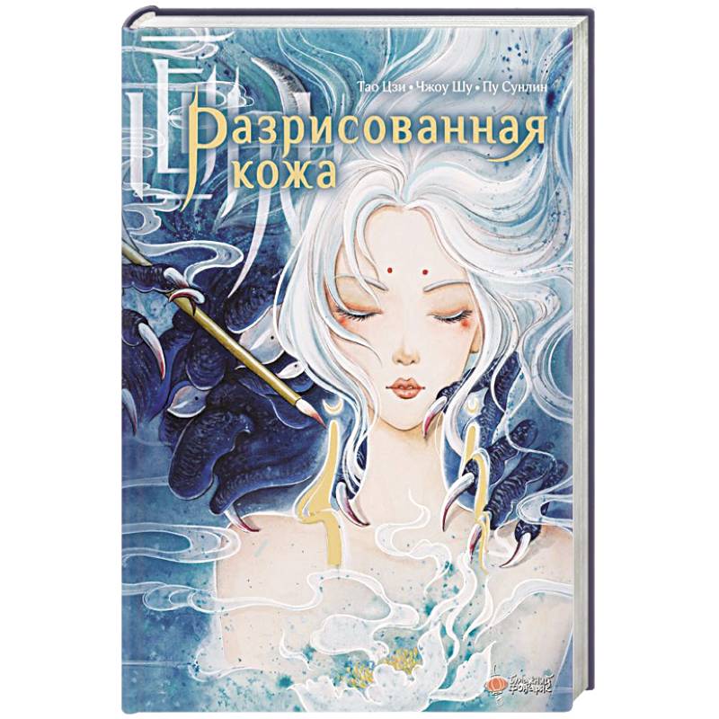 Разрисованная кожа