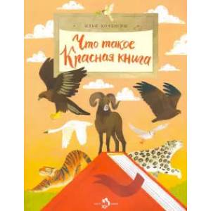 Что такое красная книга