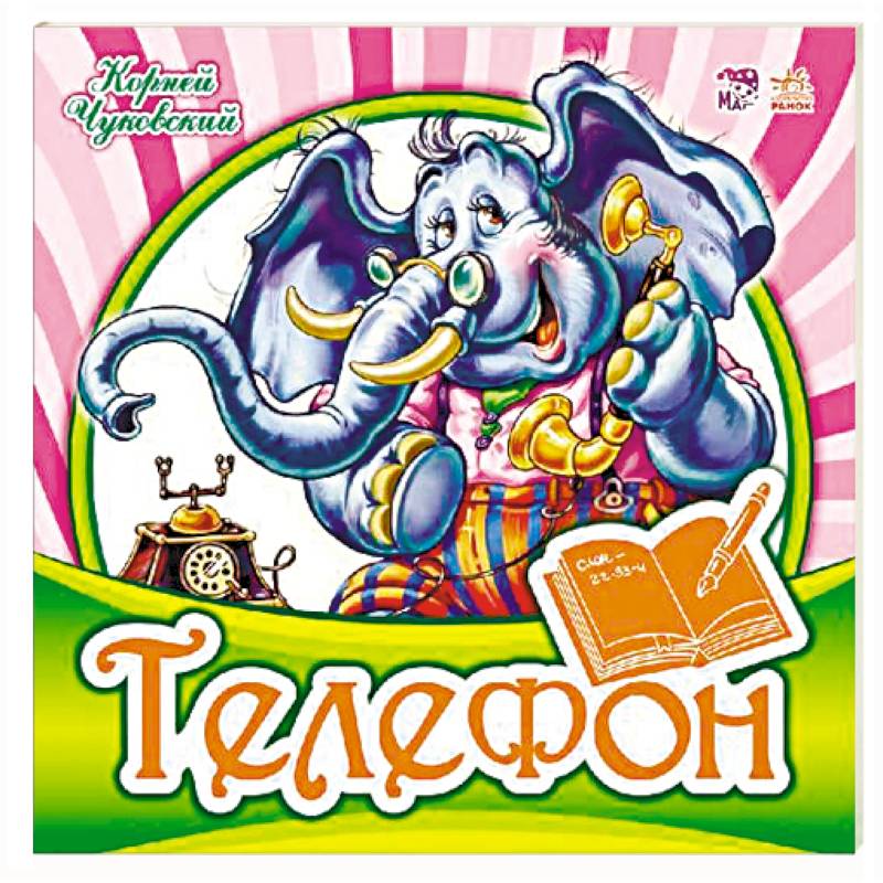 Телефон Телефон