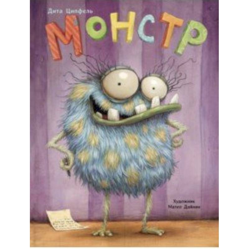 Монстр Монстр