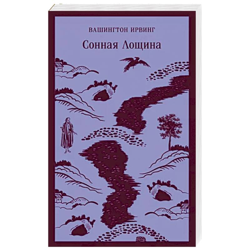 Сонная Лощина