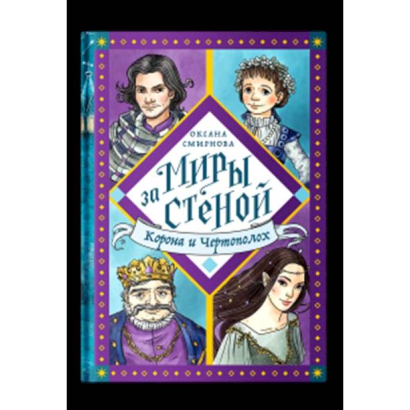 Корона и Чертополох