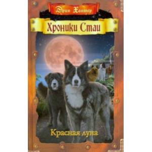 Красная луна Красная луна