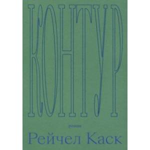 Контур Контур
