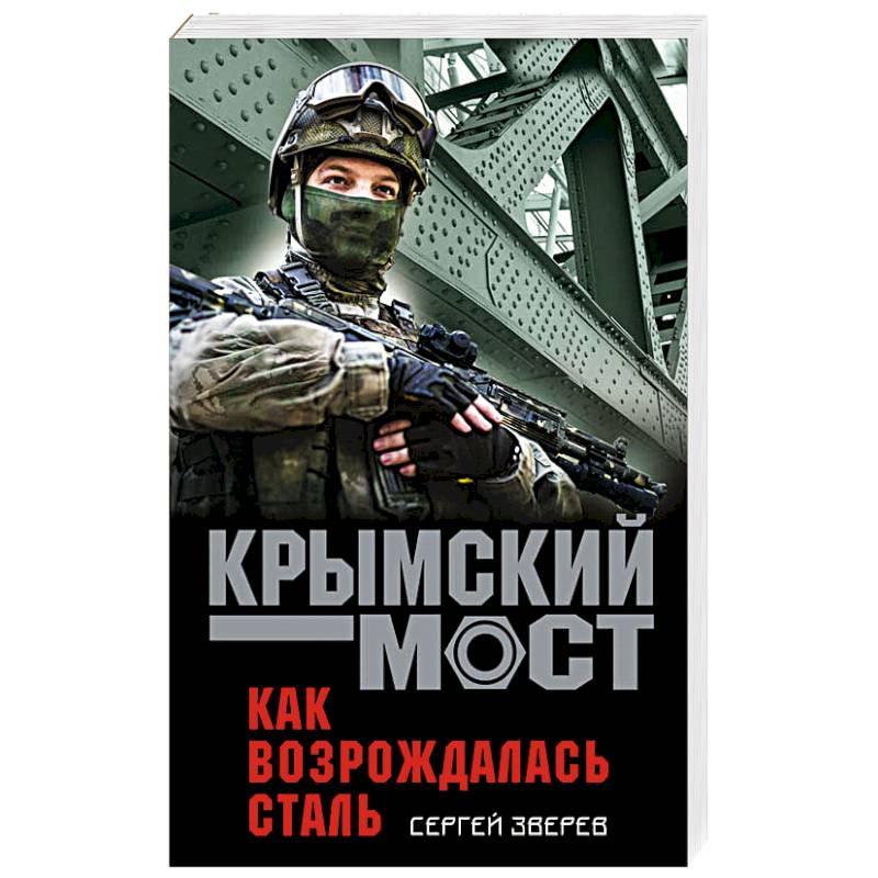 Как возрождалась сталь Как возрождалась сталь