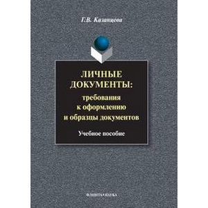 Личные документы: требования к оформлению