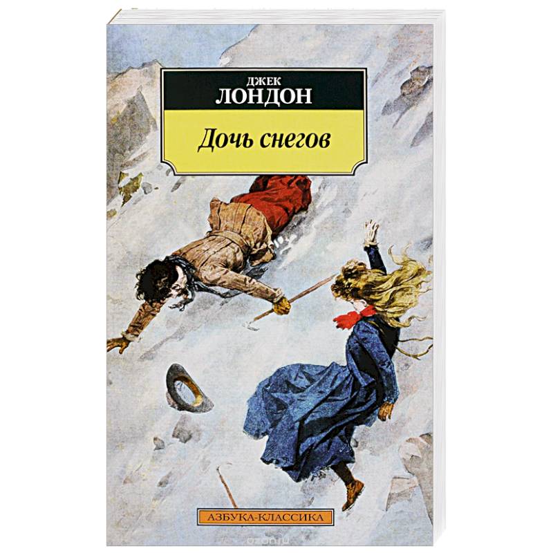 Дочь снегов