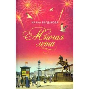 Многая лета