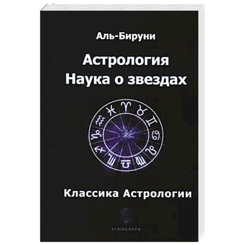 Астрология и наука презентация