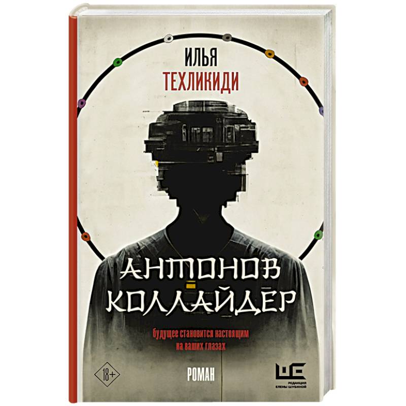 Антонов Коллайдер