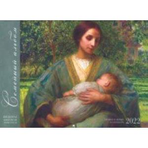 Календарь Семейный альбом, на 2022 год