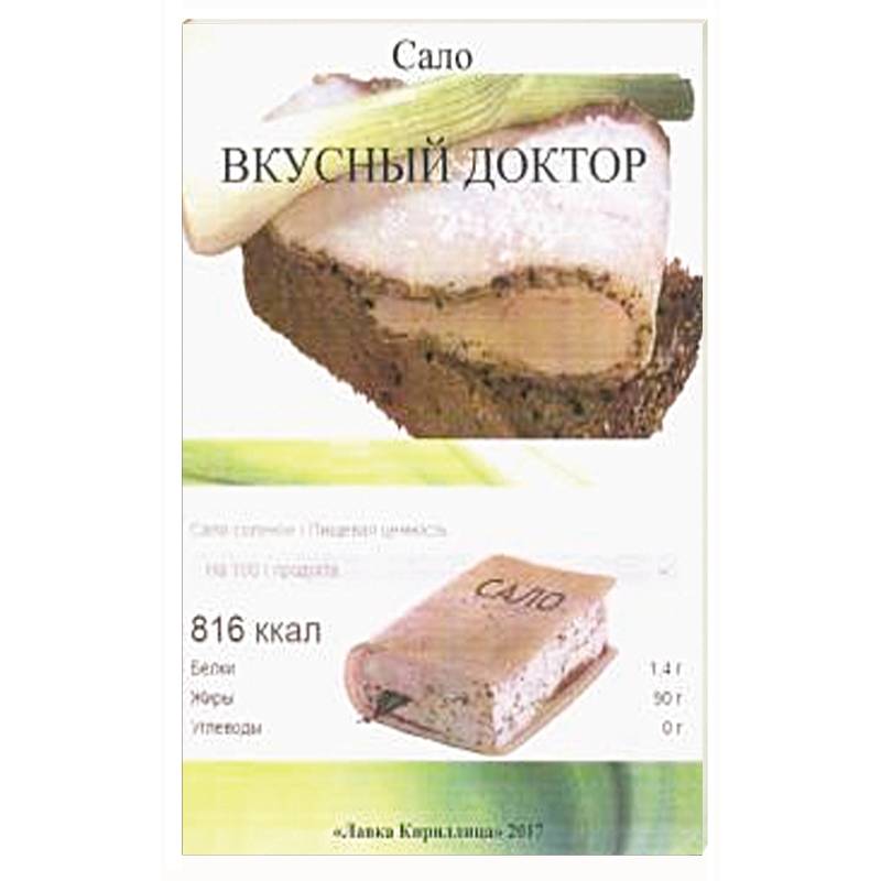 Сало. Вкусный доктор
