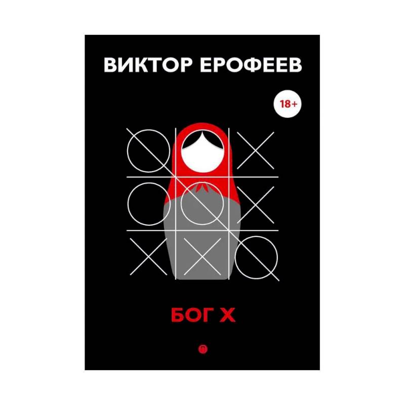 Бог Х