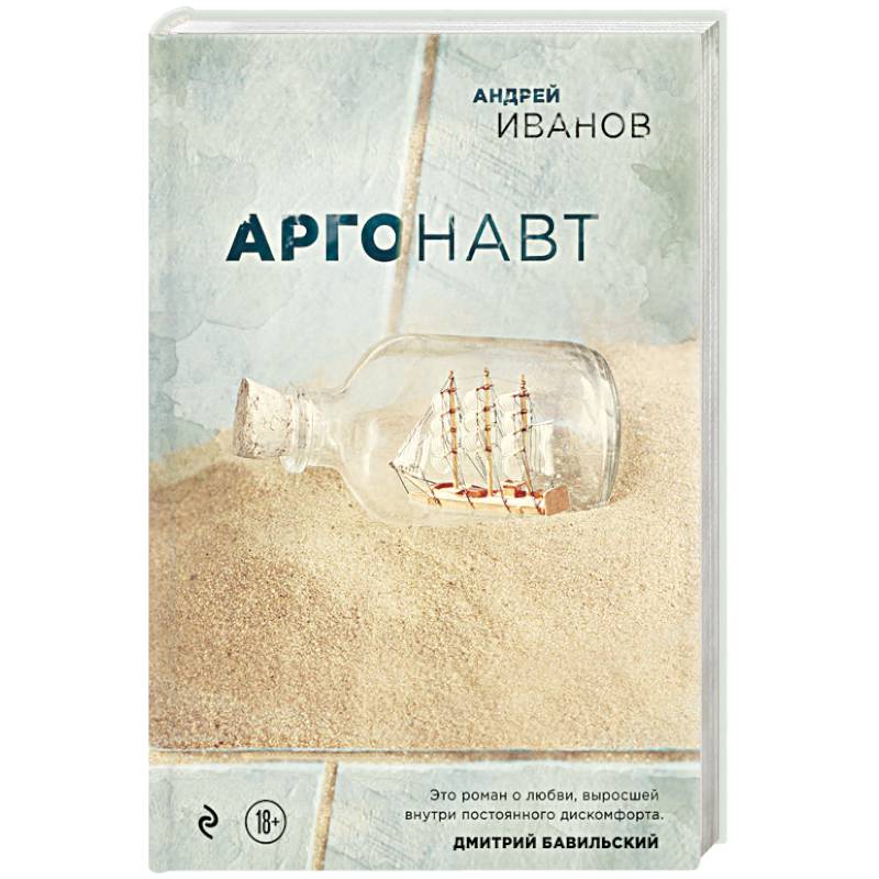 Аргонавт Аргонавт