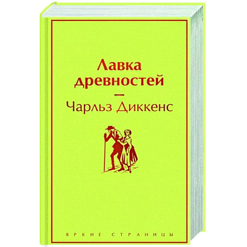 Хозяин лавки древностей. Лавка древностей.