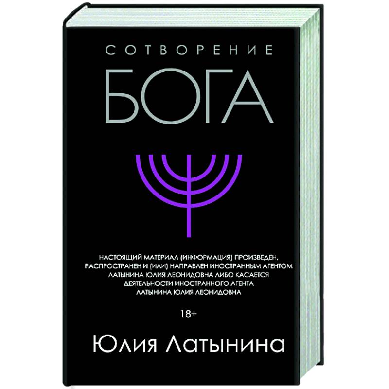 Сотворение Бога Сотворение Бога