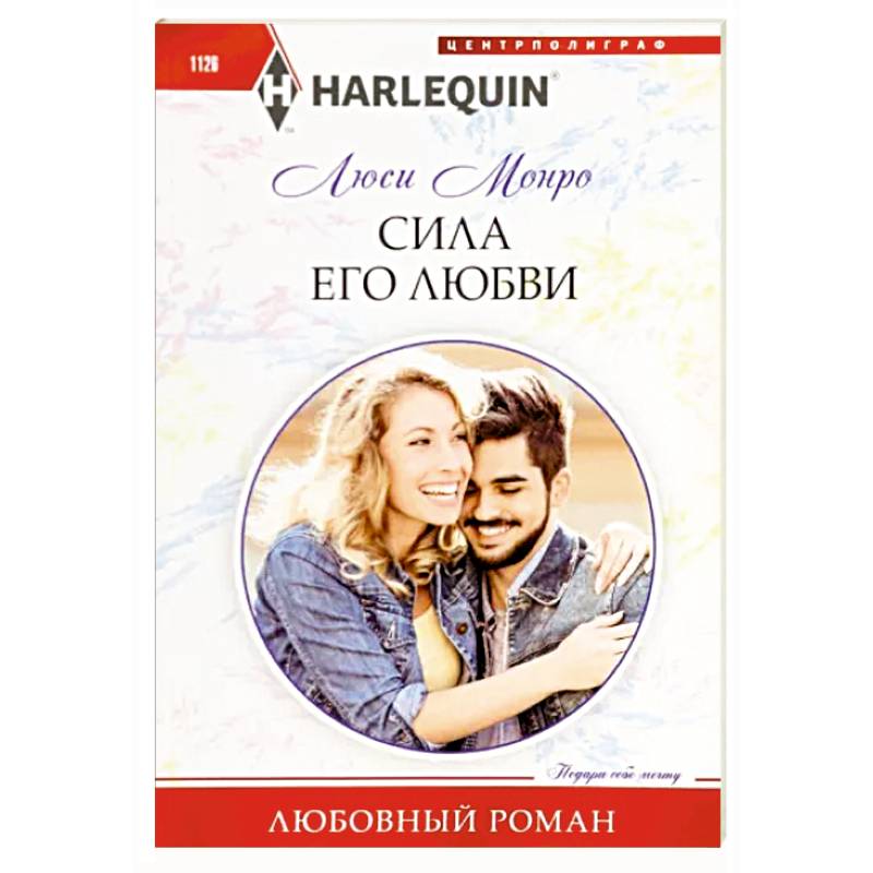 Сила его любви