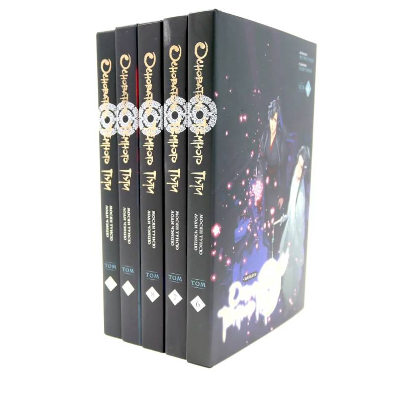 Основатель Темного Пути. Тома 6-10. Маньхуа (комплект из 5-ти книг)