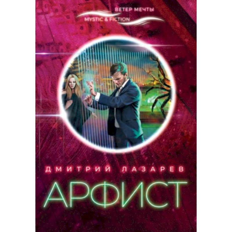 Арфист Арфист