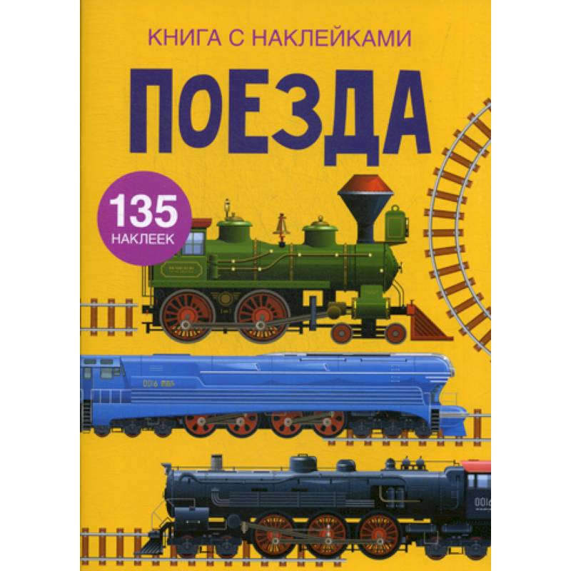 Дети Железной Дороги Купить Книгу