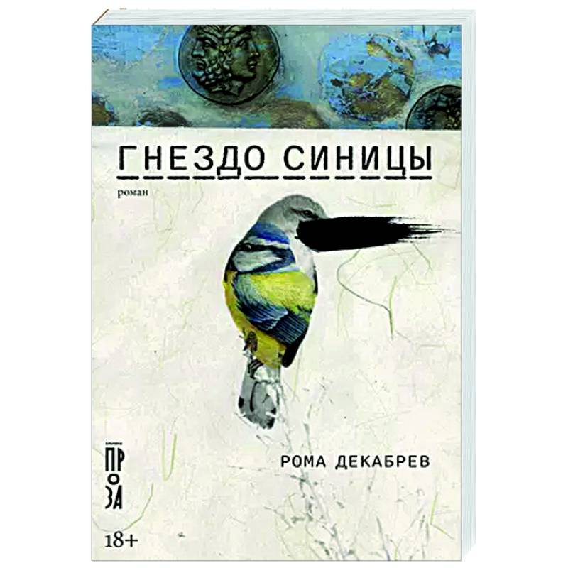 Гнездо синицы