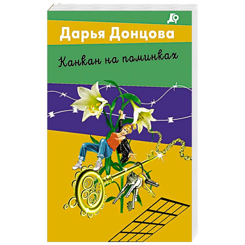 Канкан на поминках