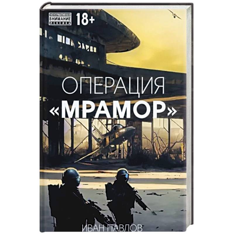 Операция Мрамор Операция Мрамор