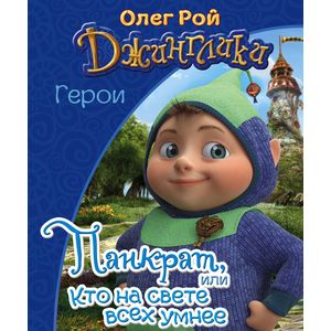 Панкрат Панкрат