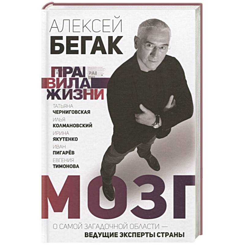 Мозг. О самой загадочной области – ведущие эксперты страны