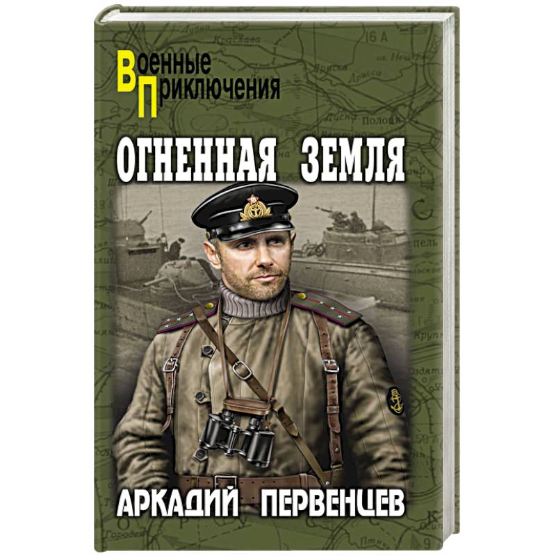 Огненная земля