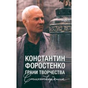 Грани творчества Грани творчества