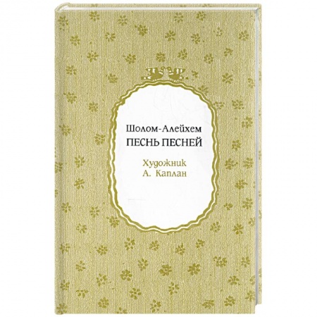 Книги, книга Песнь песней купить по скидке