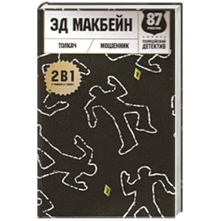 Книги, книга Толкач. Мошенник купить по скидке