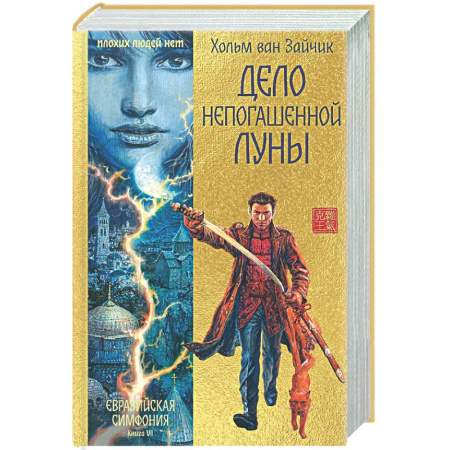 Зарубежный детектив, книга Дело непогашенной луны купить по скидке
