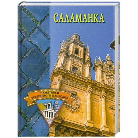 Книги, книга Саламанка купить по скидке