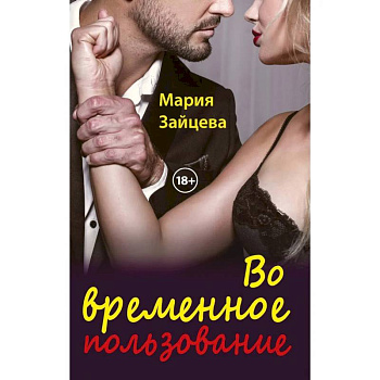 Во временное пользование Во временное пользование