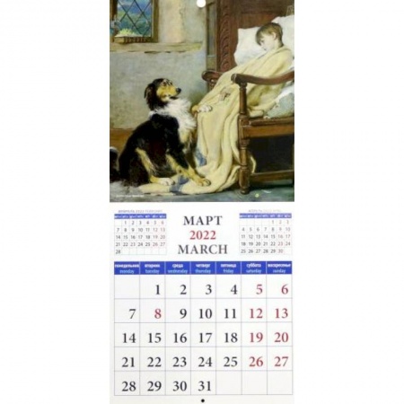 Календарь на 2022 год 'Наши любимцы в живописи'