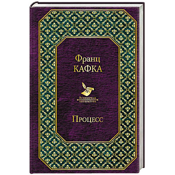 Процесс Процесс