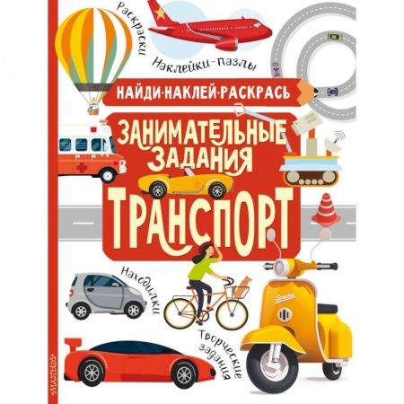 Книги, книга Транспорт купить по скидке