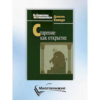 Старение как открытие