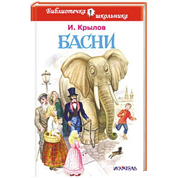 Басни Басни
