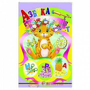 Картонка А5. Азбука