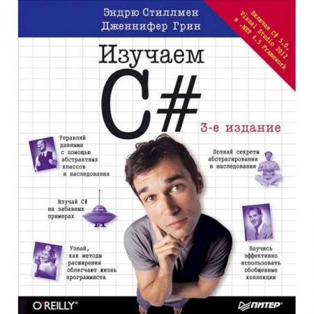 Программы, утилиты, книга Head First. Изучаем C# купить по скидке