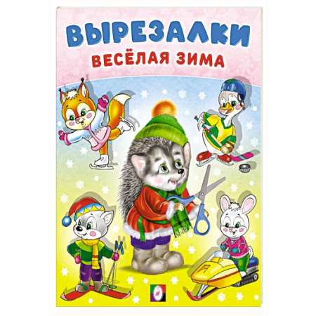 Поделки, мастерилки, книга Ежик купить по скидке