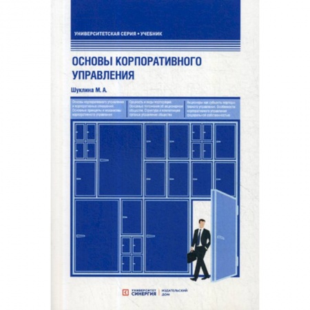 Организационный и производственный менеджмент, книга Основы корпоративного управления купить по скидке