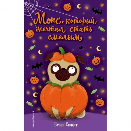 Повести и рассказы о животных, книга Мопс, который мечтал стать смелым купить по скидке