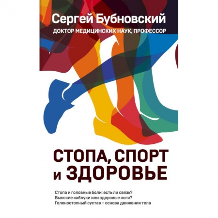 Неотложная помощь. Терапии, книга Стопа, спорт и здоровье купить по скидке