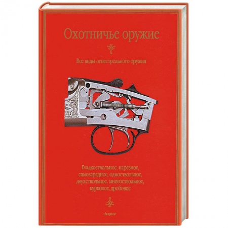 Книги, книга Охотничье оружие 2006 купить по скидке