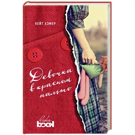 Книги, книга Девочка в красном пальто купить по скидке