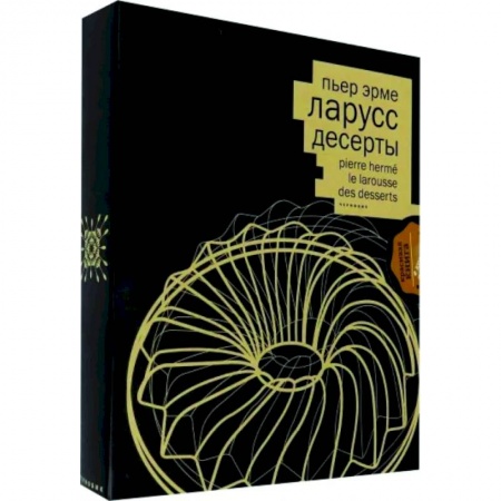Выпечка, десерты, книга Десерты купить по скидке